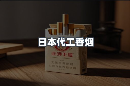 日本香烟系列